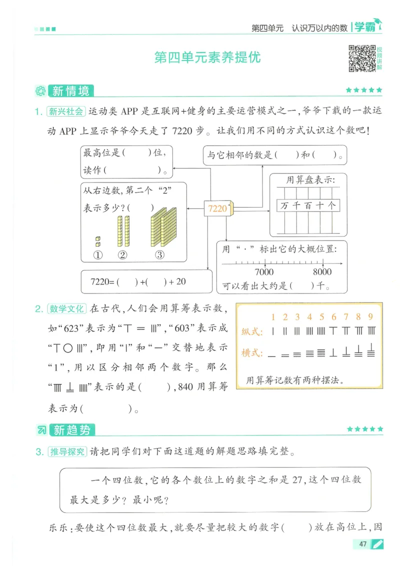 25春5星学霸数学-二下-SJ_二年级上下册资料_53黄冈多个品牌系列资料_数学