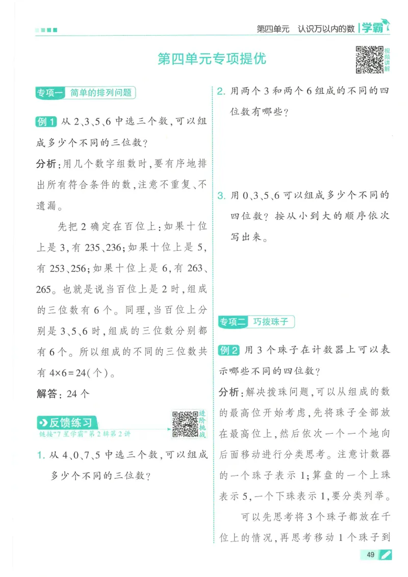 25春5星学霸数学-二下-SJ_二年级上下册资料_53黄冈多个品牌系列资料_数学