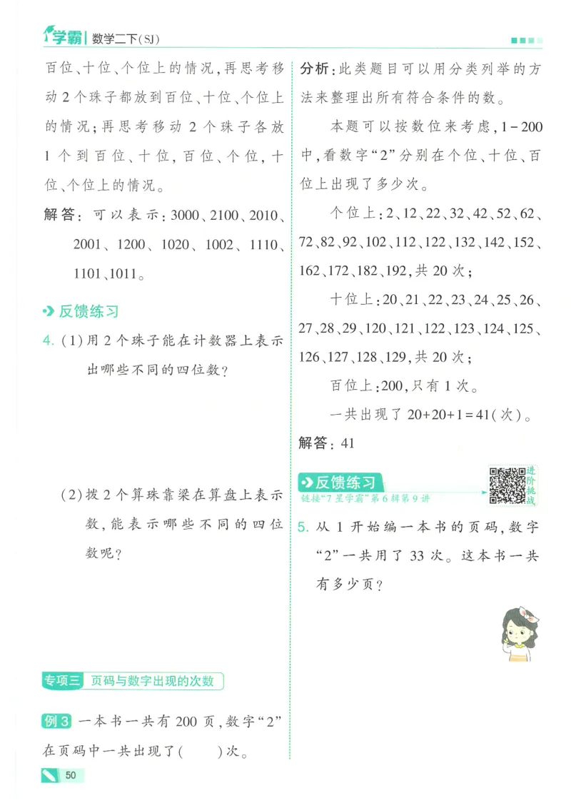 25春5星学霸数学-二下-SJ_二年级上下册资料_53黄冈多个品牌系列资料_数学