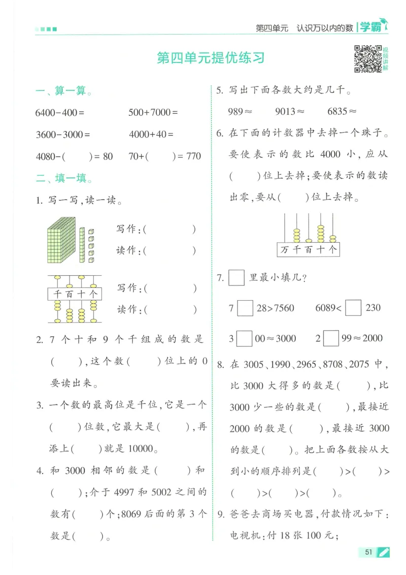 25春5星学霸数学-二下-SJ_二年级上下册资料_53黄冈多个品牌系列资料_数学
