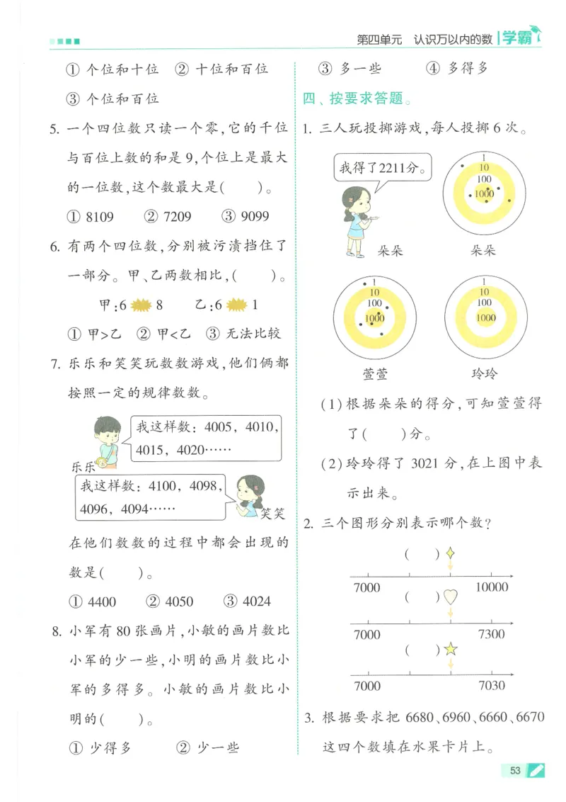 25春5星学霸数学-二下-SJ_二年级上下册资料_53黄冈多个品牌系列资料_数学
