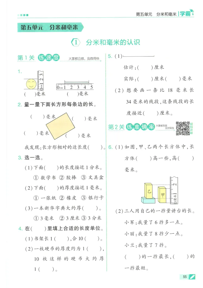25春5星学霸数学-二下-SJ_二年级上下册资料_53黄冈多个品牌系列资料_数学