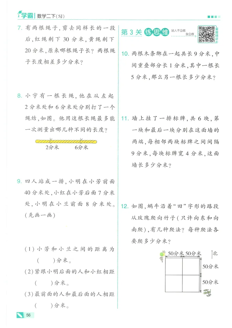 25春5星学霸数学-二下-SJ_二年级上下册资料_53黄冈多个品牌系列资料_数学