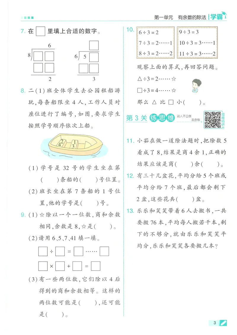 25春5星学霸数学-二下-SJ_二年级上下册资料_53黄冈多个品牌系列资料_数学