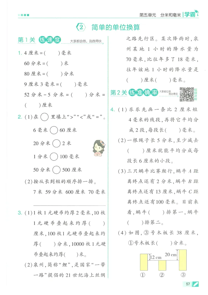 25春5星学霸数学-二下-SJ_二年级上下册资料_53黄冈多个品牌系列资料_数学