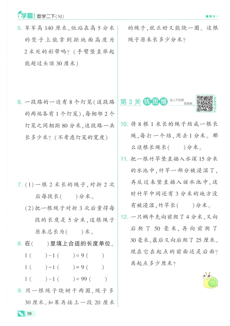 25春5星学霸数学-二下-SJ_二年级上下册资料_53黄冈多个品牌系列资料_数学