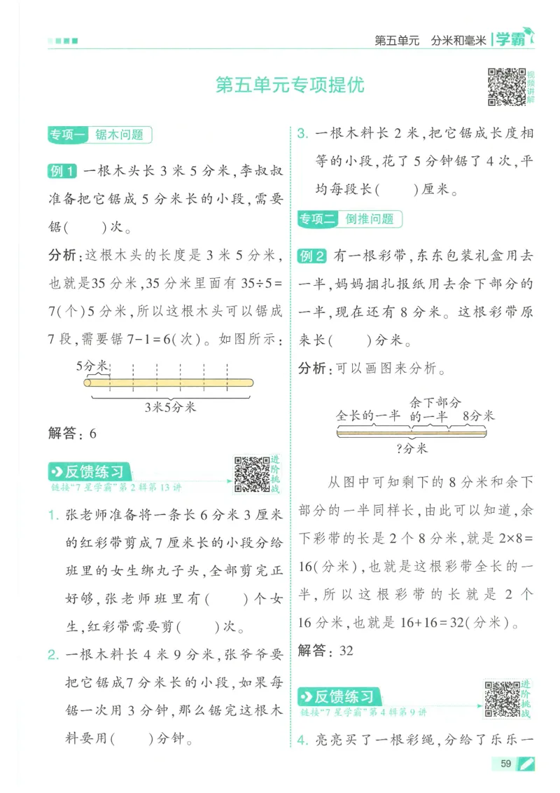 25春5星学霸数学-二下-SJ_二年级上下册资料_53黄冈多个品牌系列资料_数学