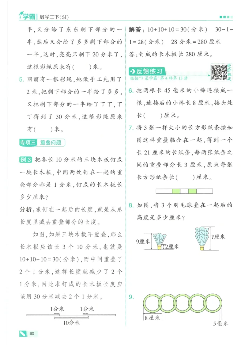 25春5星学霸数学-二下-SJ_二年级上下册资料_53黄冈多个品牌系列资料_数学