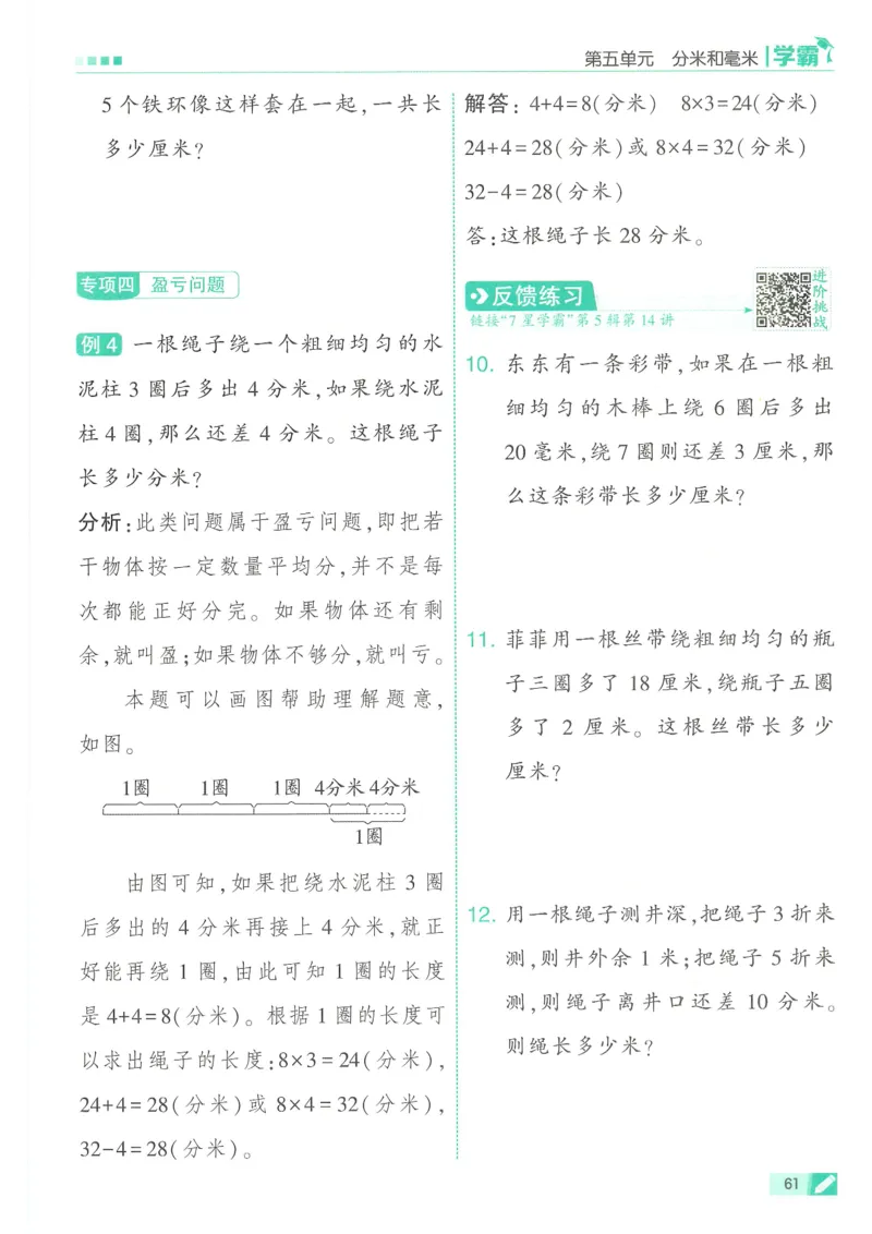 25春5星学霸数学-二下-SJ_二年级上下册资料_53黄冈多个品牌系列资料_数学