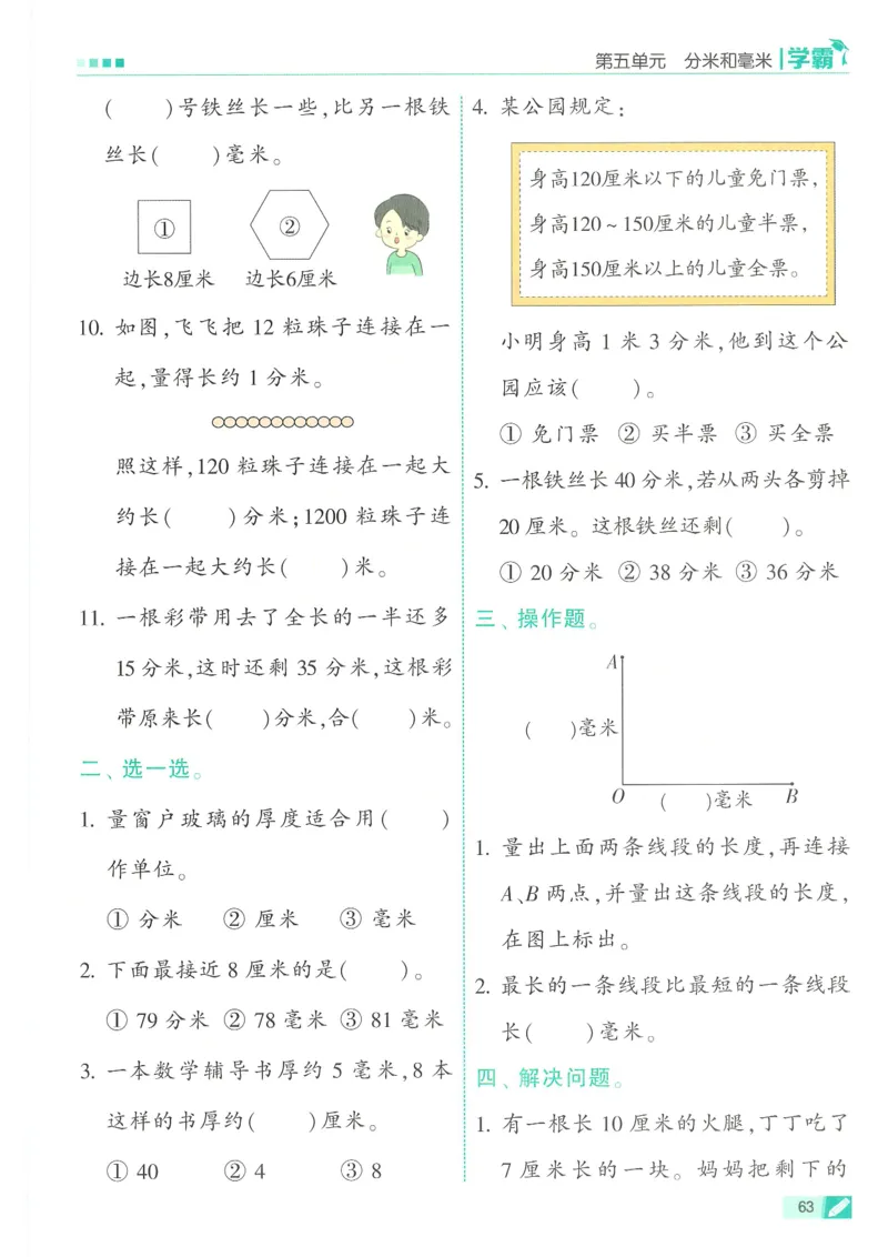 25春5星学霸数学-二下-SJ_二年级上下册资料_53黄冈多个品牌系列资料_数学
