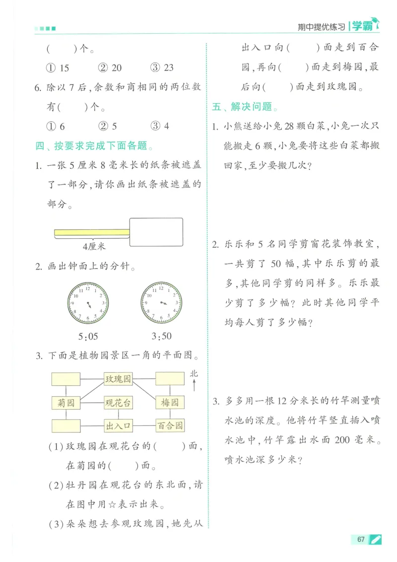 25春5星学霸数学-二下-SJ_二年级上下册资料_53黄冈多个品牌系列资料_数学
