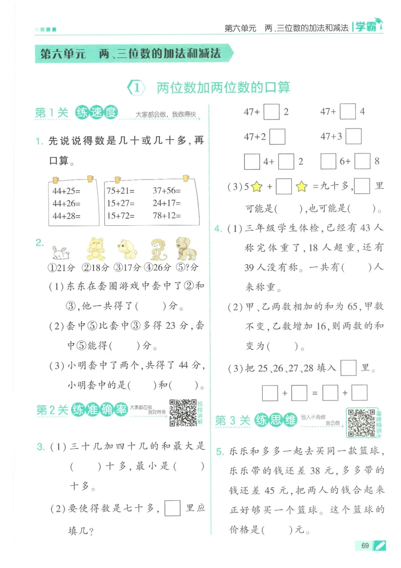 25春5星学霸数学-二下-SJ_二年级上下册资料_53黄冈多个品牌系列资料_数学
