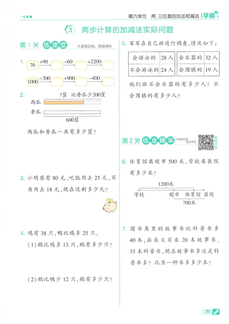 25春5星学霸数学-二下-SJ_二年级上下册资料_53黄冈多个品牌系列资料_数学
