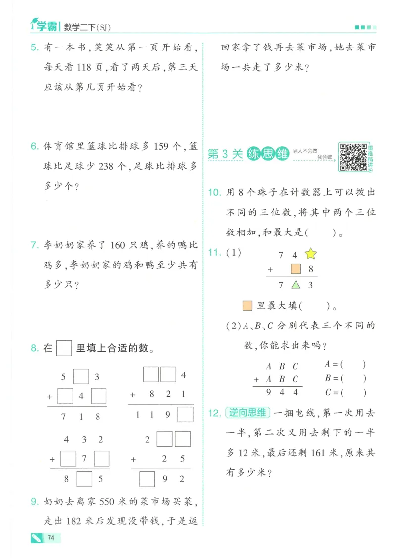 25春5星学霸数学-二下-SJ_二年级上下册资料_53黄冈多个品牌系列资料_数学