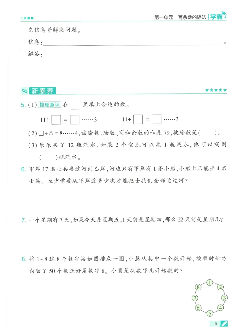 25春5星学霸数学-二下-SJ_二年级上下册资料_53黄冈多个品牌系列资料_数学