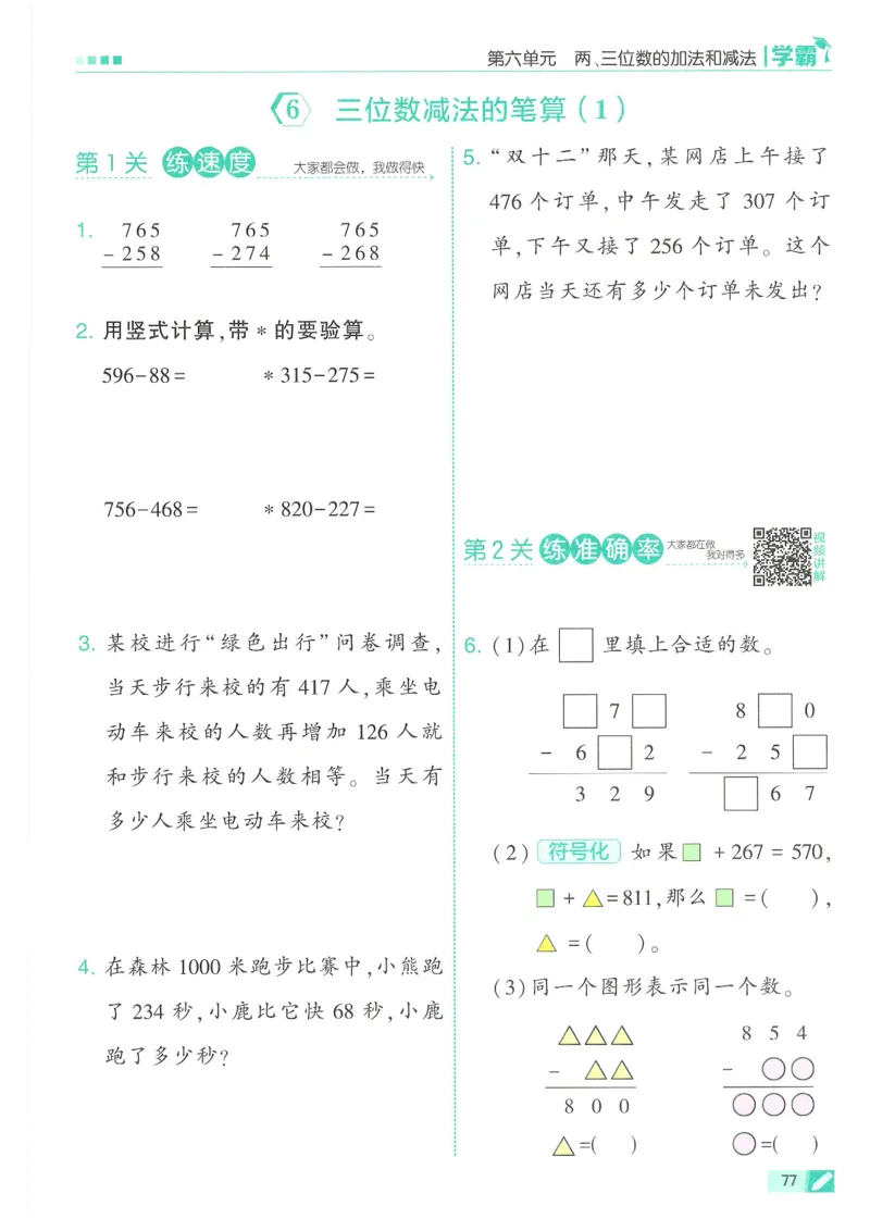 25春5星学霸数学-二下-SJ_二年级上下册资料_53黄冈多个品牌系列资料_数学