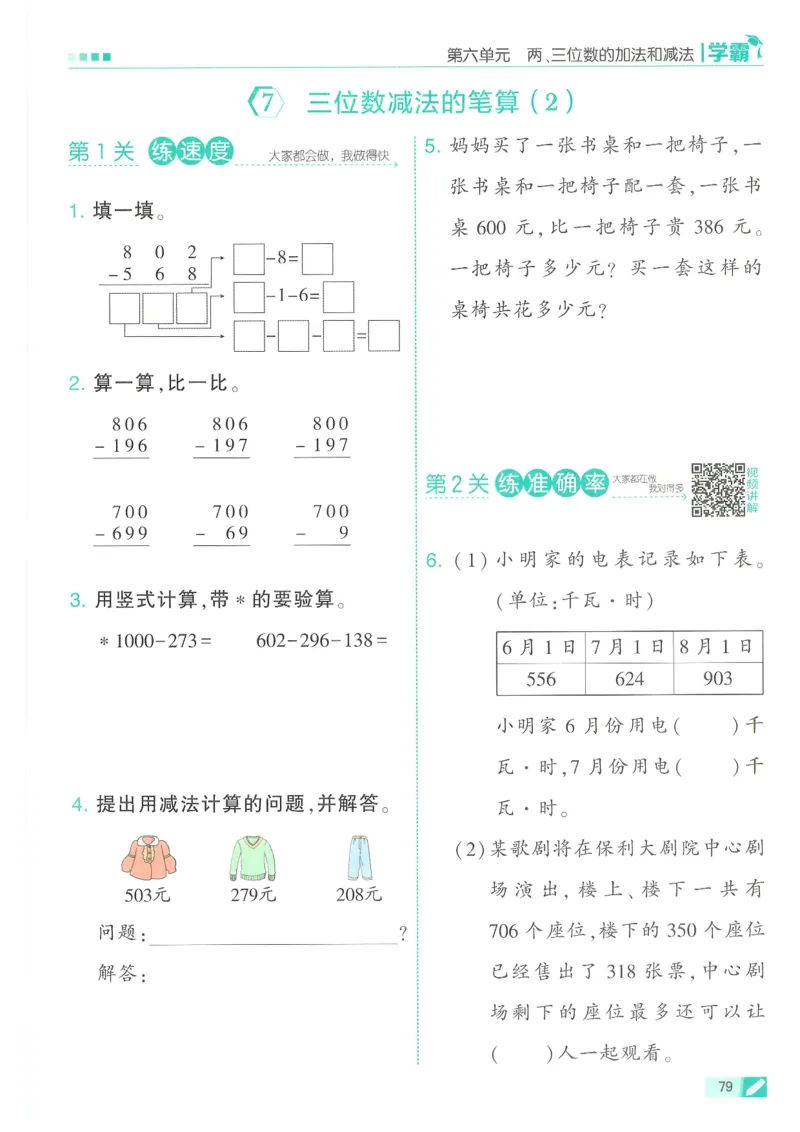 25春5星学霸数学-二下-SJ_二年级上下册资料_53黄冈多个品牌系列资料_数学
