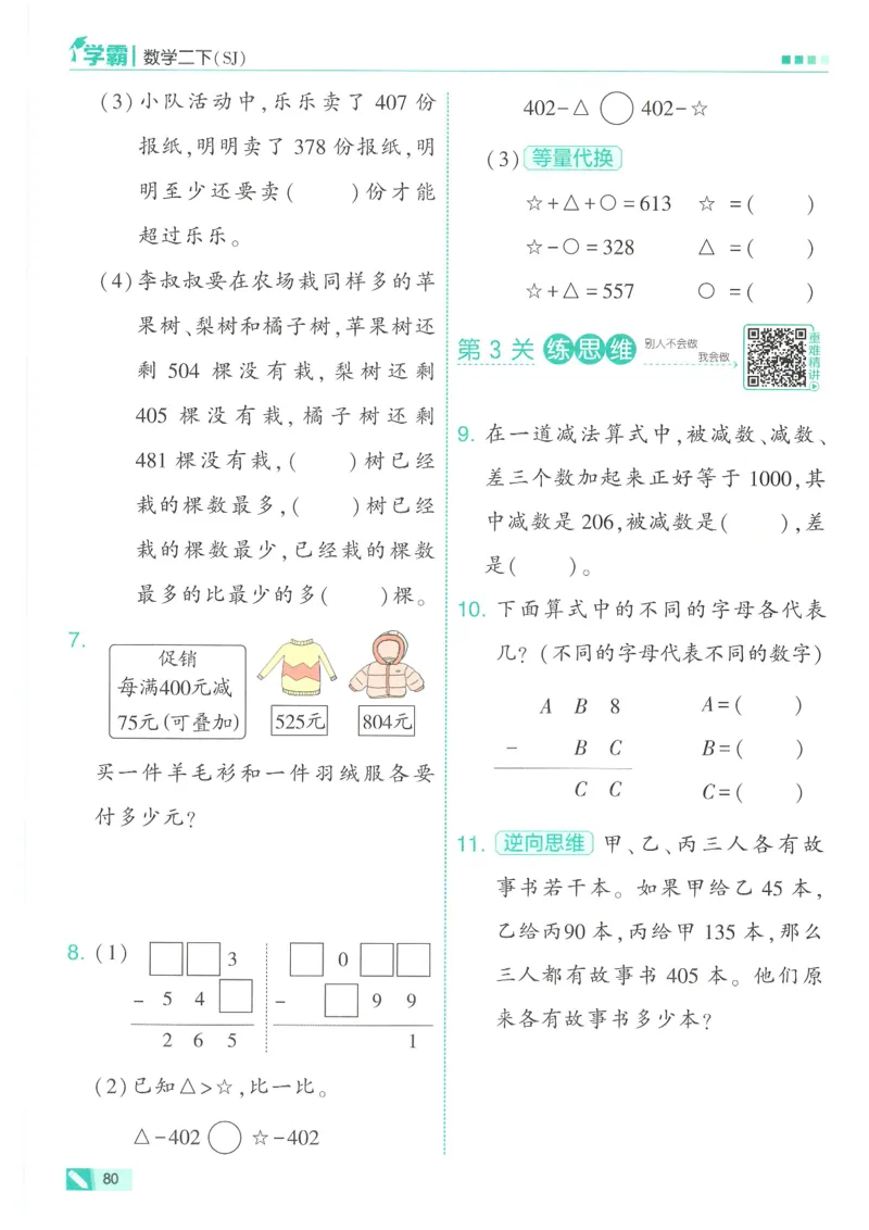 25春5星学霸数学-二下-SJ_二年级上下册资料_53黄冈多个品牌系列资料_数学