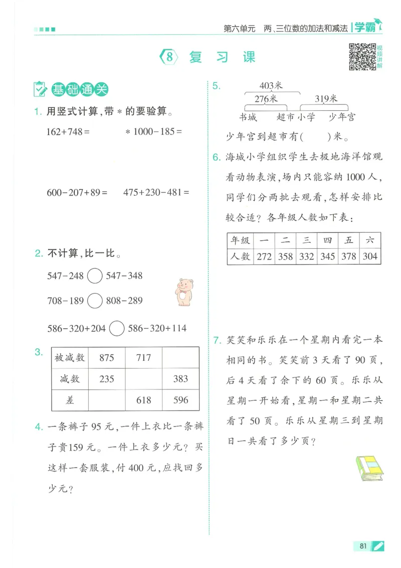 25春5星学霸数学-二下-SJ_二年级上下册资料_53黄冈多个品牌系列资料_数学