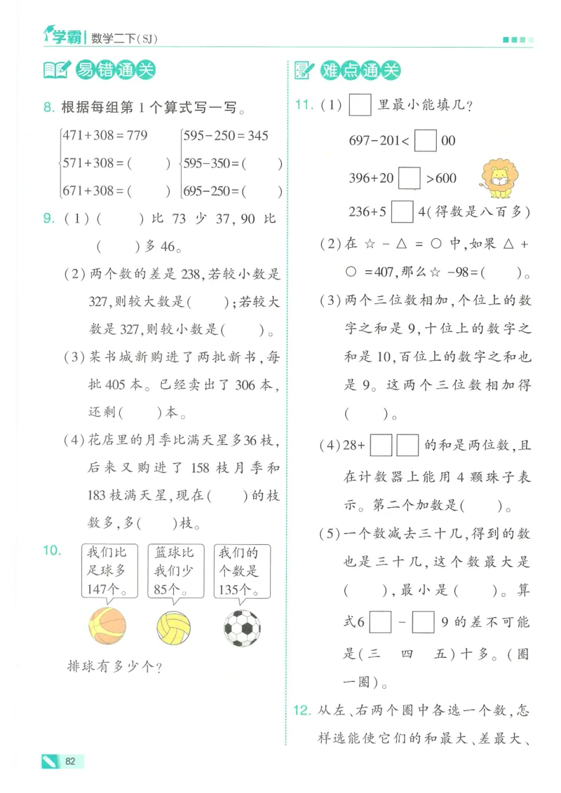 25春5星学霸数学-二下-SJ_二年级上下册资料_53黄冈多个品牌系列资料_数学
