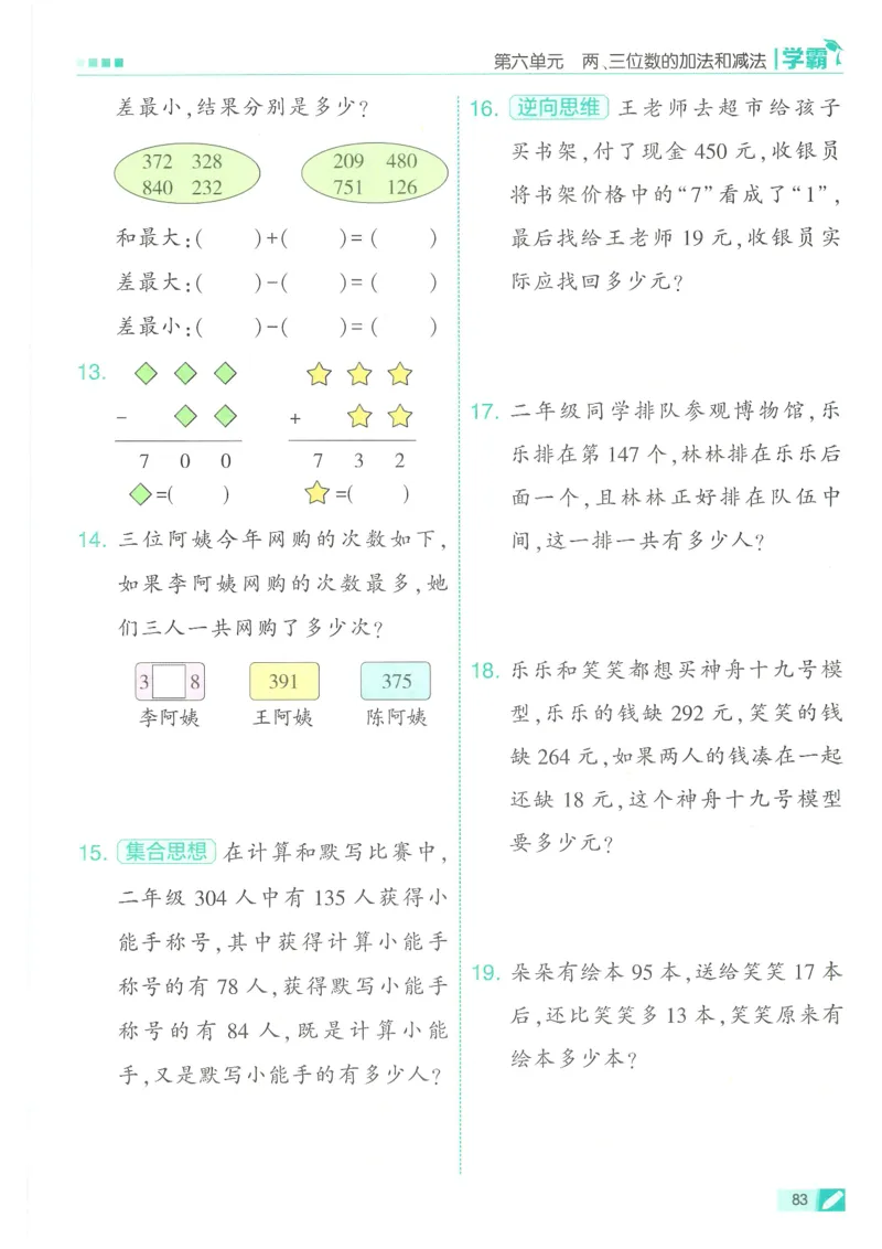25春5星学霸数学-二下-SJ_二年级上下册资料_53黄冈多个品牌系列资料_数学