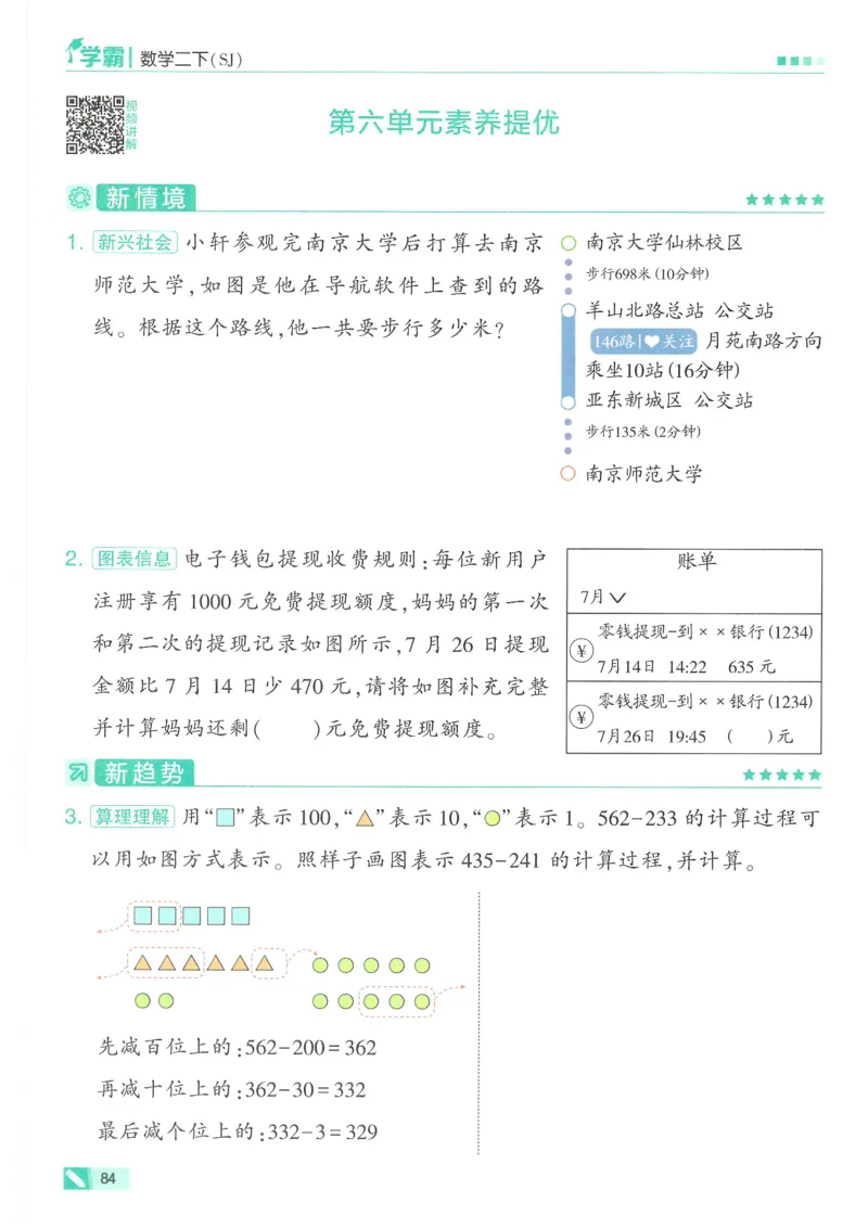 25春5星学霸数学-二下-SJ_二年级上下册资料_53黄冈多个品牌系列资料_数学