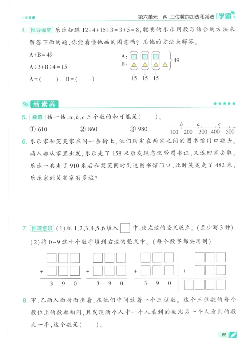 25春5星学霸数学-二下-SJ_二年级上下册资料_53黄冈多个品牌系列资料_数学