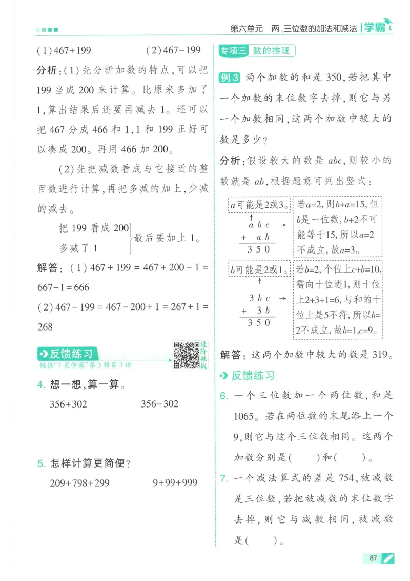 25春5星学霸数学-二下-SJ_二年级上下册资料_53黄冈多个品牌系列资料_数学