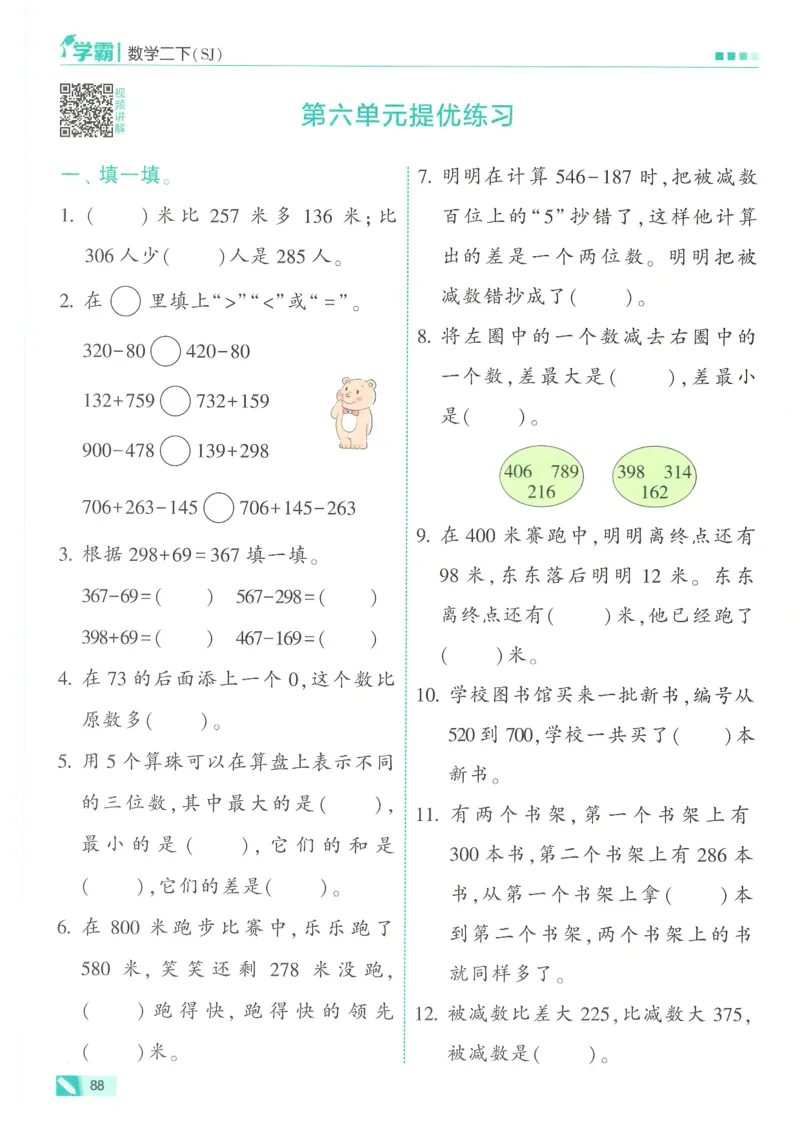 25春5星学霸数学-二下-SJ_二年级上下册资料_53黄冈多个品牌系列资料_数学