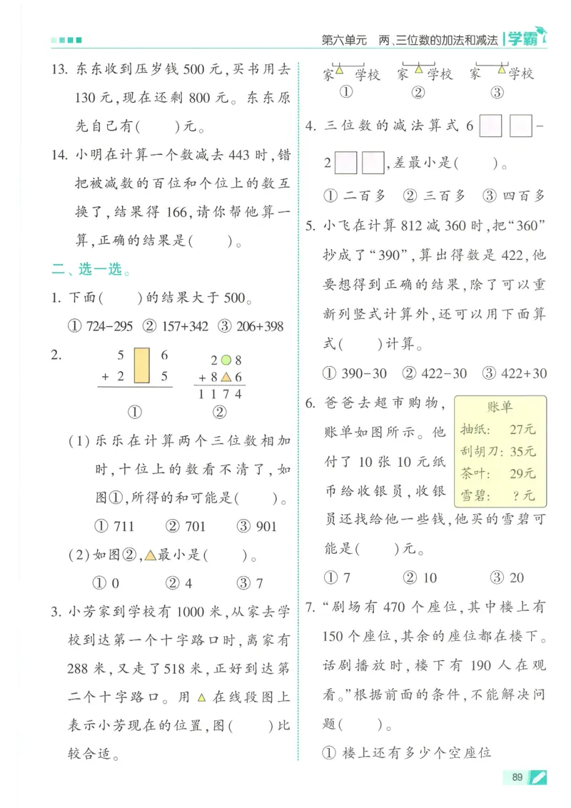 25春5星学霸数学-二下-SJ_二年级上下册资料_53黄冈多个品牌系列资料_数学