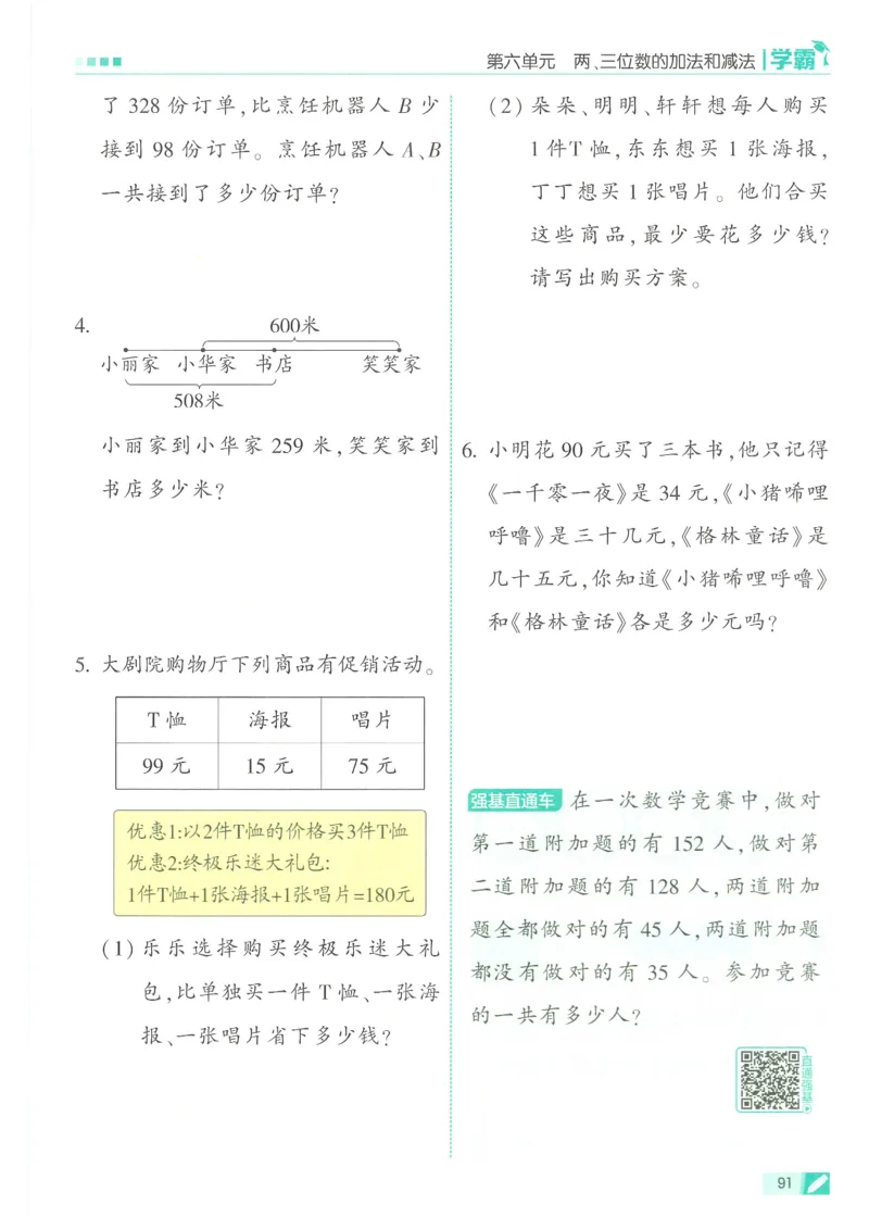 25春5星学霸数学-二下-SJ_二年级上下册资料_53黄冈多个品牌系列资料_数学