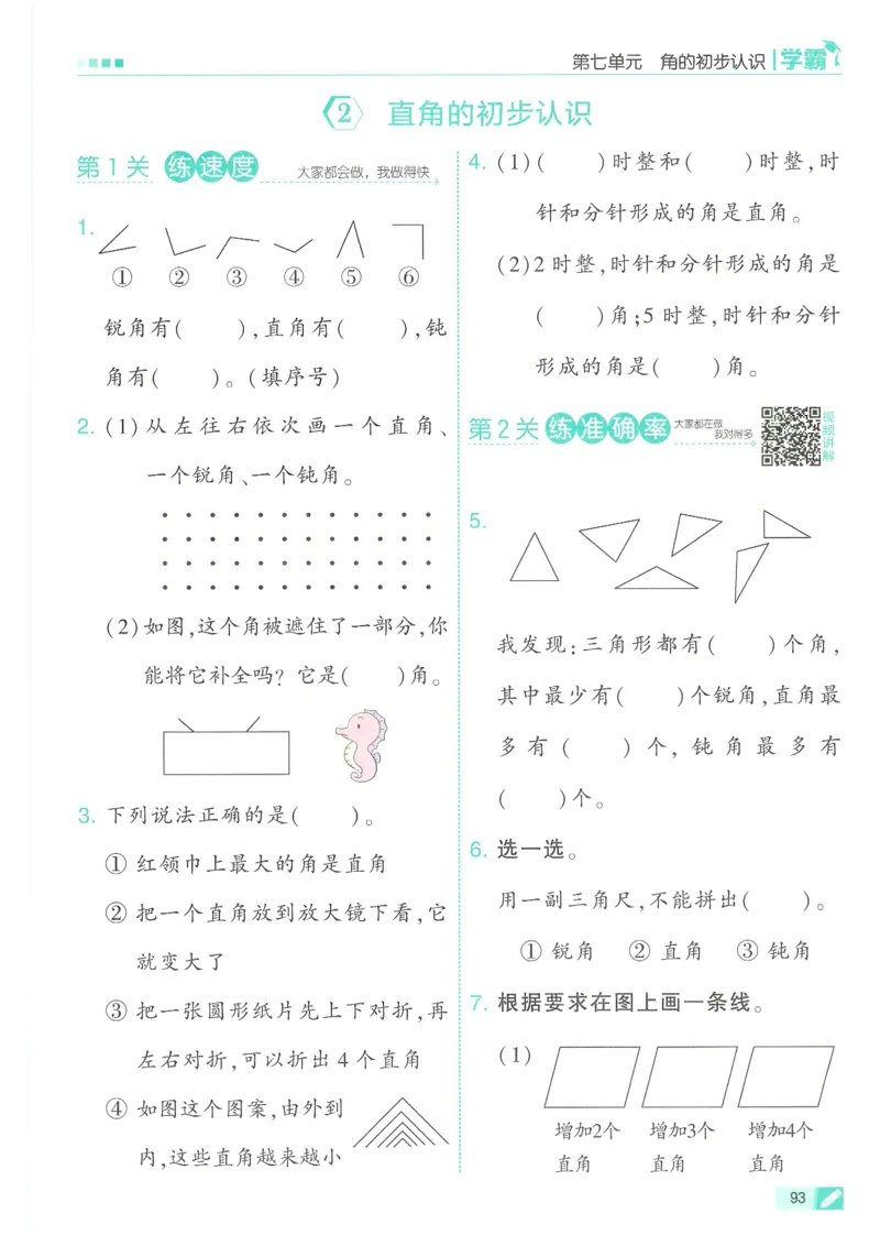 25春5星学霸数学-二下-SJ_二年级上下册资料_53黄冈多个品牌系列资料_数学