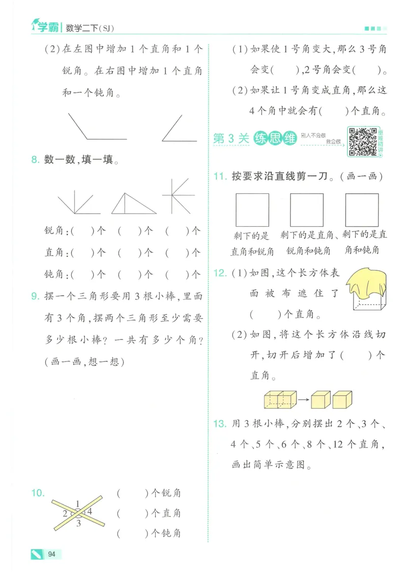 25春5星学霸数学-二下-SJ_二年级上下册资料_53黄冈多个品牌系列资料_数学