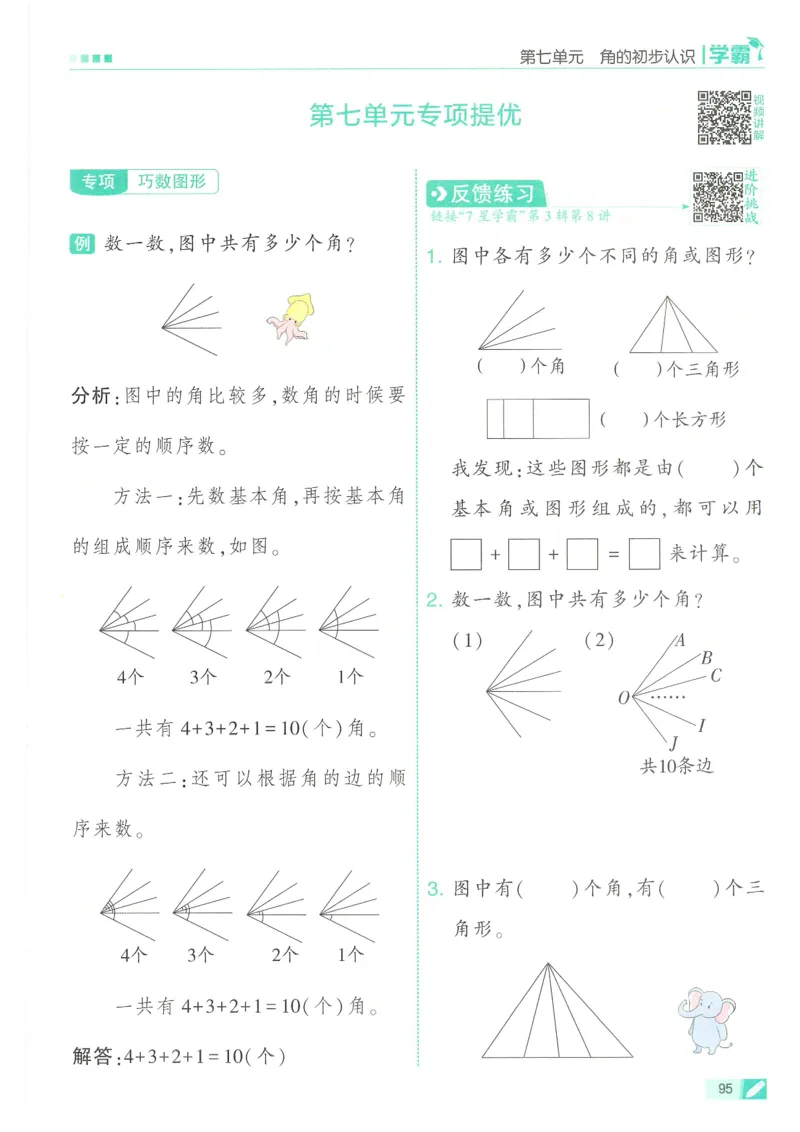 25春5星学霸数学-二下-SJ_二年级上下册资料_53黄冈多个品牌系列资料_数学