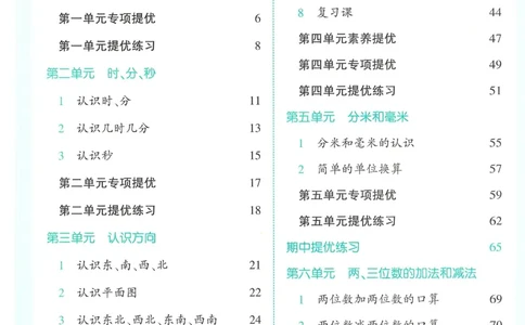 25春5星学霸数学-二下-SJ_二年级上下册资料_53黄冈多个品牌系列资料_数学