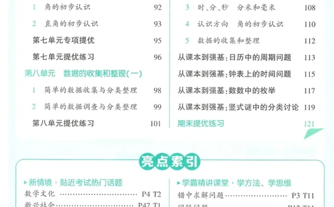 25春5星学霸数学-二下-SJ_二年级上下册资料_53黄冈多个品牌系列资料_数学