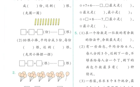 25春5星学霸数学-二下-SJ_二年级上下册资料_53黄冈多个品牌系列资料_数学