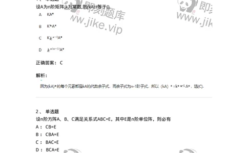 870202-矩阵-174033_军队文职(1)_01.军队文职真题-专业课_（全）版本一（历年真题+章节练习+模拟题）_数学1(军队文职)_章节练习_题目+解析