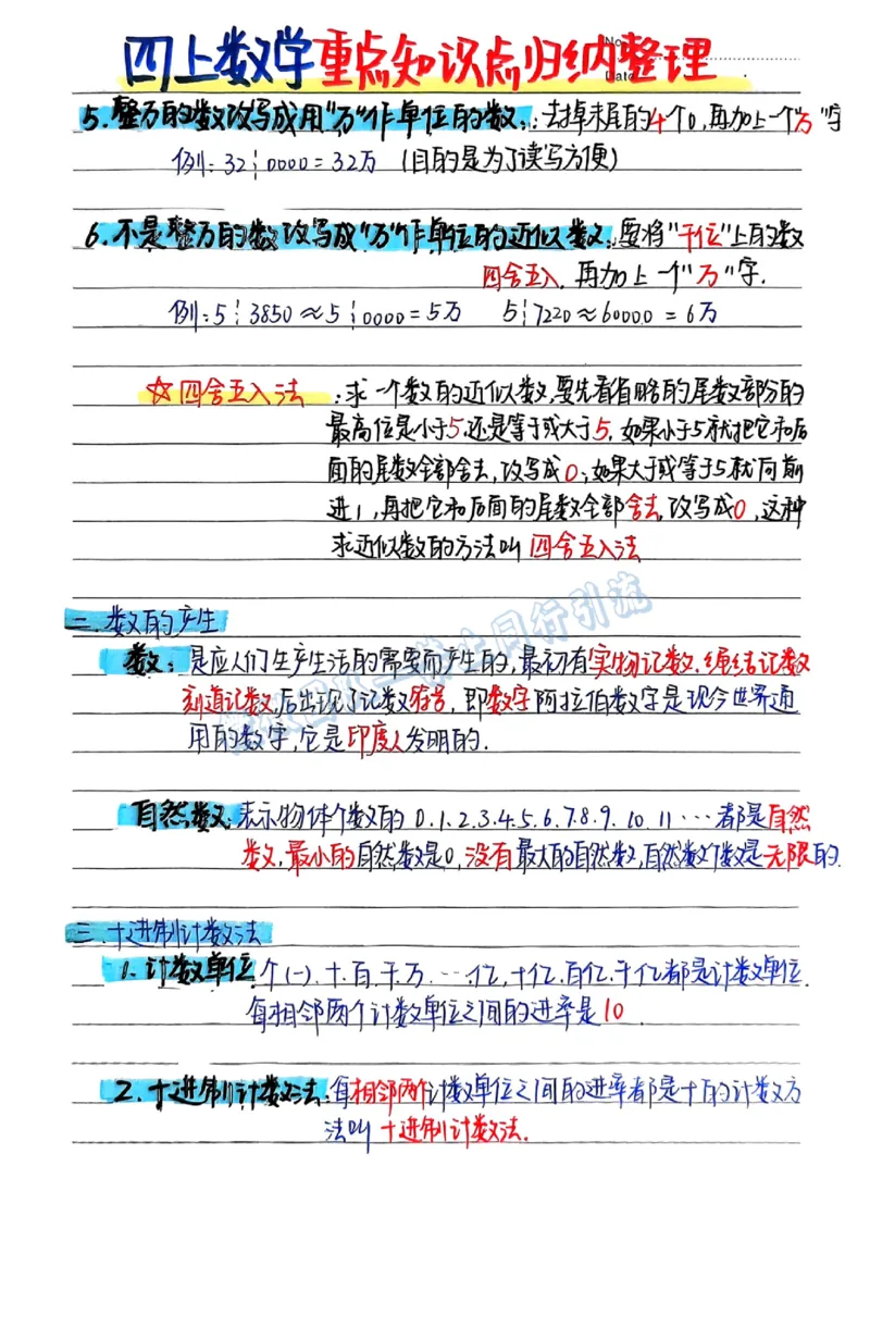 四年级数学必背公式（分享版）_小学全网线上同款资料_26号文件5上6上数学
