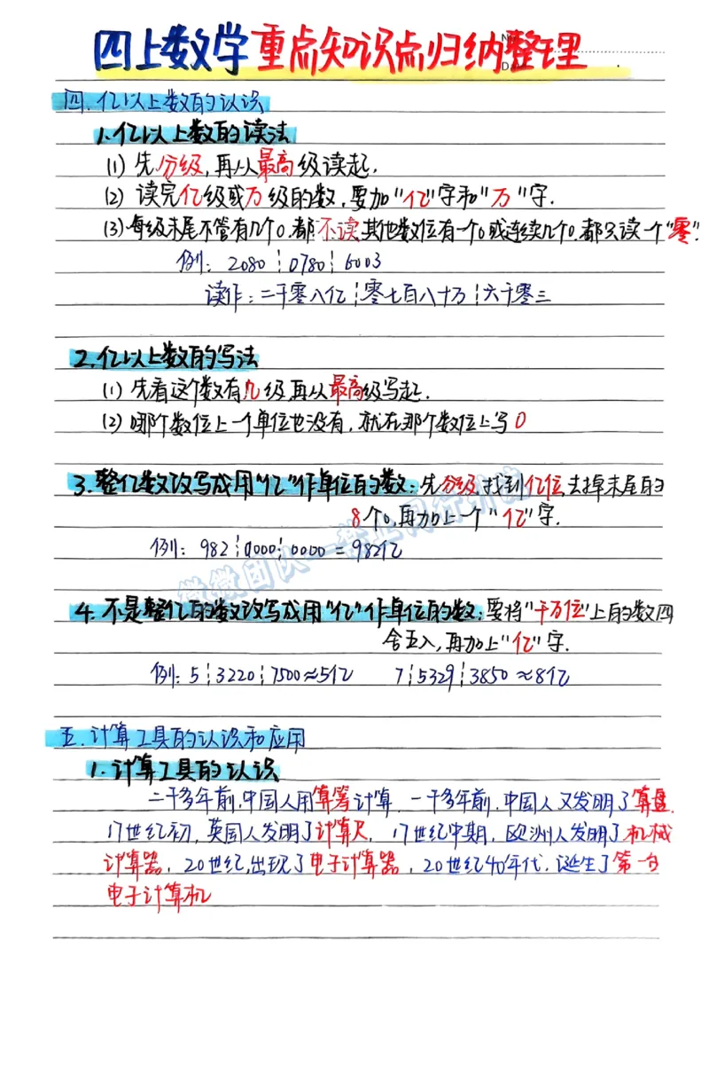 四年级数学必背公式（分享版）_小学全网线上同款资料_26号文件5上6上数学