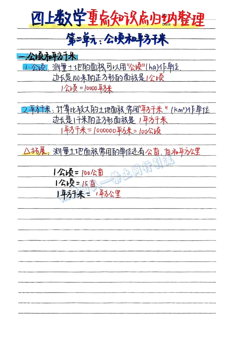 四年级数学必背公式（分享版）_小学全网线上同款资料_26号文件5上6上数学