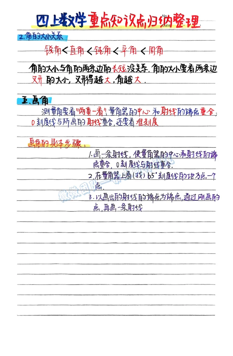 四年级数学必背公式（分享版）_小学全网线上同款资料_26号文件5上6上数学