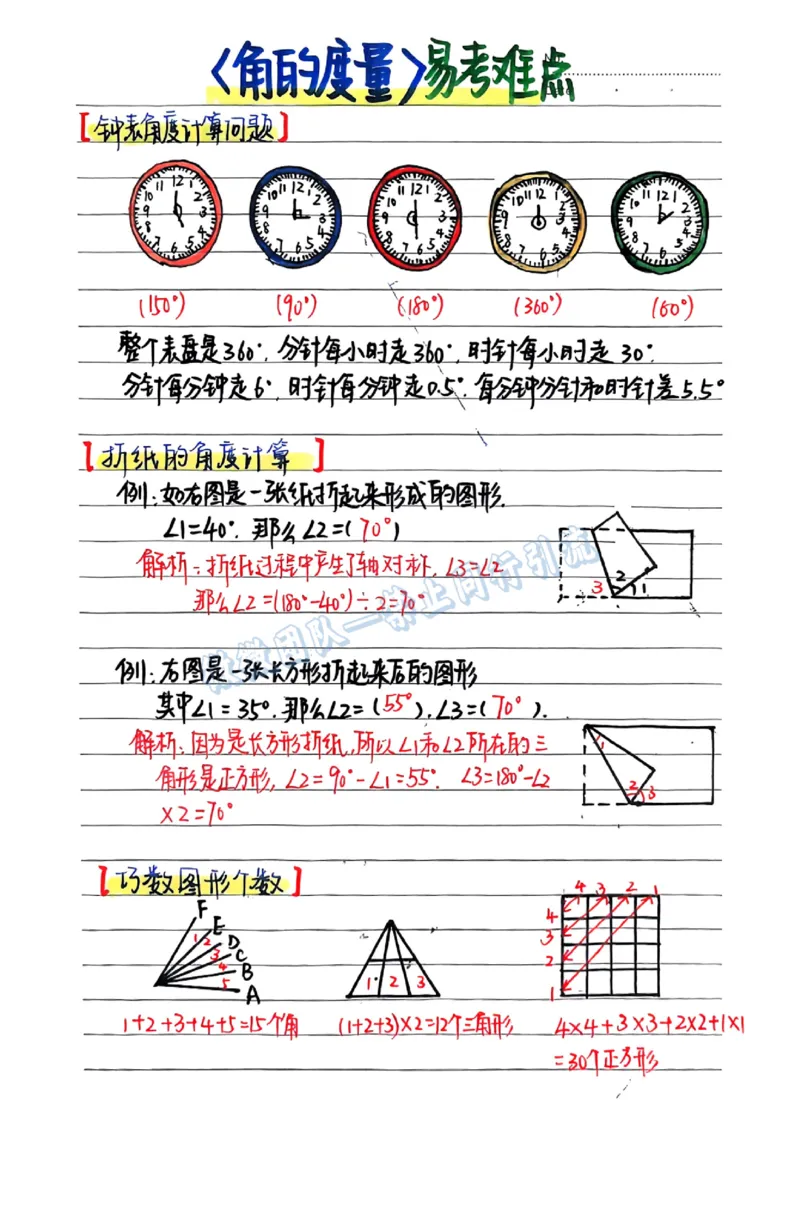 四年级数学必背公式（分享版）_小学全网线上同款资料_26号文件5上6上数学