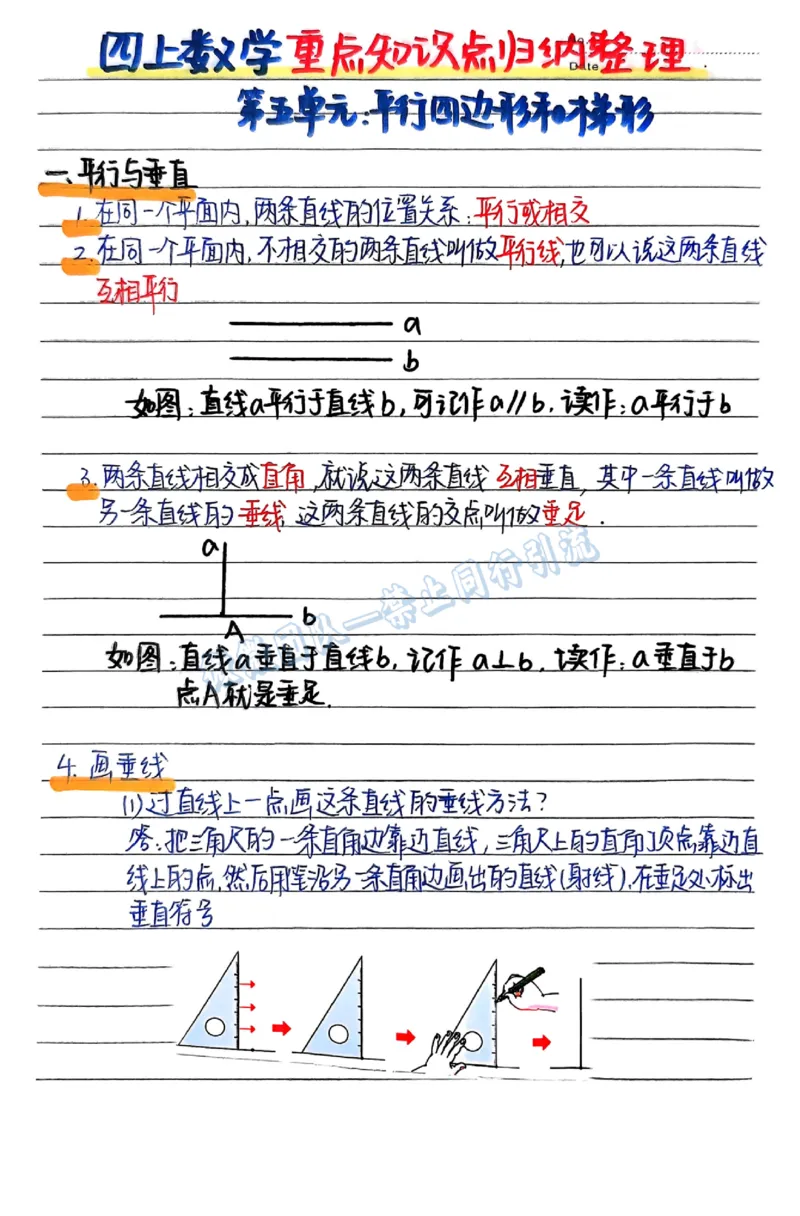 四年级数学必背公式（分享版）_小学全网线上同款资料_26号文件5上6上数学