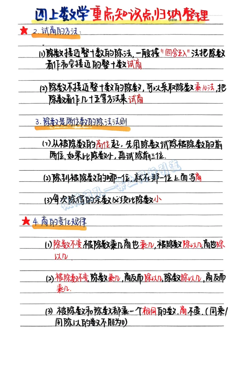 四年级数学必背公式（分享版）_小学全网线上同款资料_26号文件5上6上数学