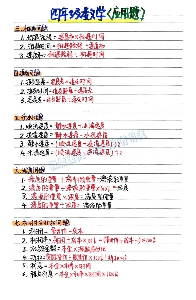 四年级数学必背公式（分享版）_小学全网线上同款资料_26号文件5上6上数学