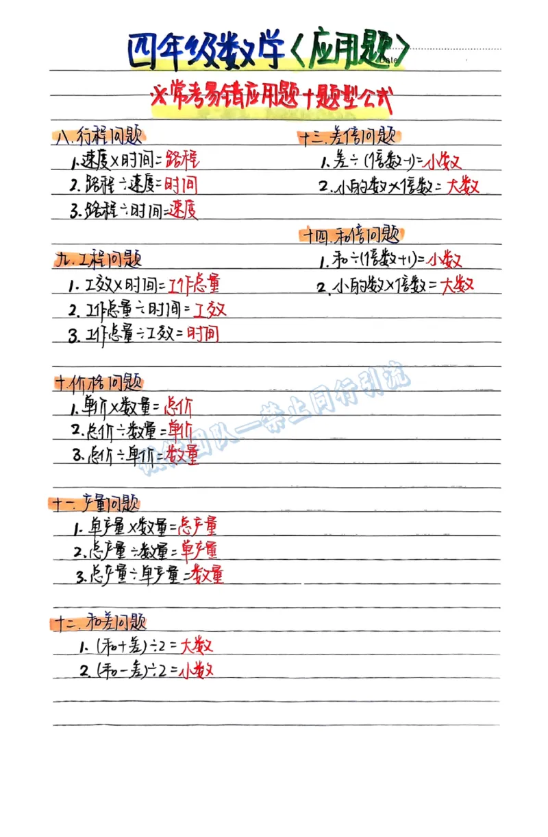 四年级数学必背公式（分享版）_小学全网线上同款资料_26号文件5上6上数学