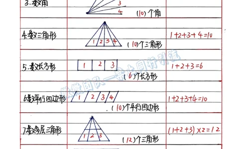 四年级数学必背公式（分享版）_小学全网线上同款资料_26号文件5上6上数学