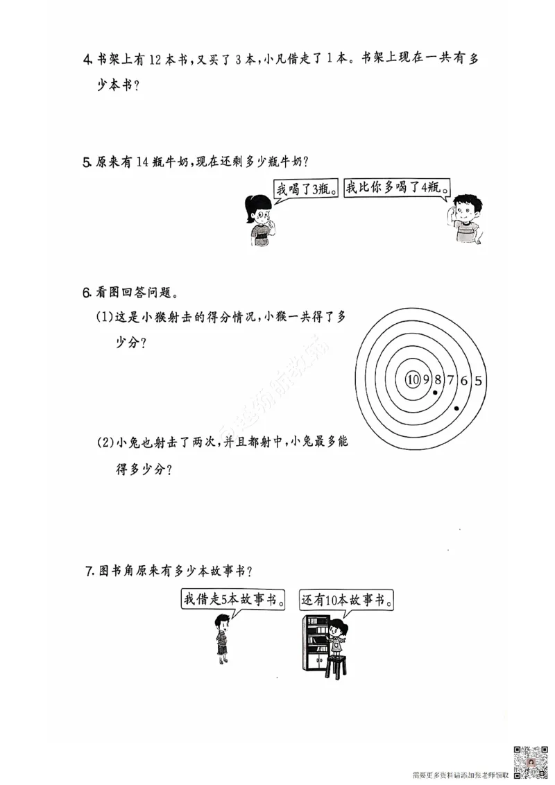 2024+秋上册一年级数学期末试卷（人教版）_一年级上下册资料_一年级上册小红书同款资料_一年级上册资料