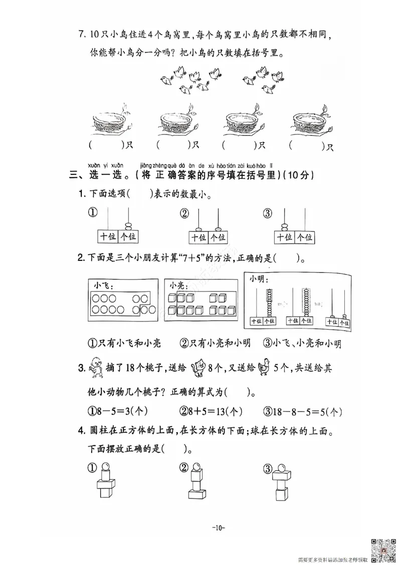 2024+秋上册一年级数学期末试卷（人教版）_一年级上下册资料_一年级上册小红书同款资料_一年级上册资料